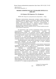 ФИЗИКО-ХИМИЧЕСКОЕ ИССЛЕДОВАНИЕ ПРЕПАРАТА «ВИКАИР»