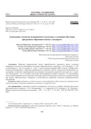 АДАПТАЦИЯ СТУДЕНТОВ МЕДИЦИНСКОГО КОЛЛЕДЖА К УСЛОВИЯМ ОБУЧЕНИЯ ПРИ РАЗНЫХ ОБРАЗОВАТЕЛЬНЫХ СТАНДАРТАХ