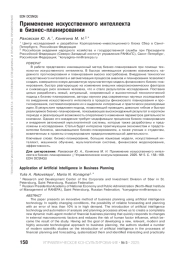 Применение искусственного интеллекта в бизнес-планировании