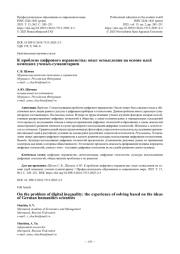 К проблеме цифрового неравенства: опыт осмысления на основе идей немецких ученых-гуманитариев