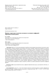 Копинг-стратегии студентов-медиков в условиях цифровой образовательной среды