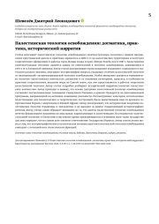 Палестинская теология освобождения: догматика, практика, исторический нарратив