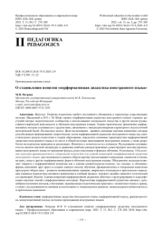 О становлении понятия «перформативная дидактика иностранного языка»