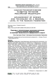 ПОДХОДЫ К ТИПОЛОГИЗАЦИИ ЭКОНОМИКИ РЕГИОНОВ С УЧЕТОМ ВЛИЯНИЯ ЦИФРОВИЗАЦИИ НА ПРИМЕРЕ ПРИВОЛЖСКОГО ФЕДЕРАЛЬНОГО ОКРУГА
