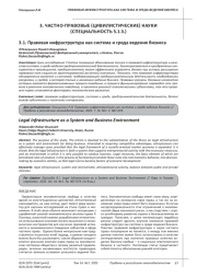 ПРАВОВАЯ ИНФРАСТРУКТУРА КАК СИСТЕМА И СРЕДА ВЕДЕНИЯ БИЗНЕСА