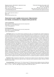 Дополнительное профессиональное образование: состояние, возможности, направления развития