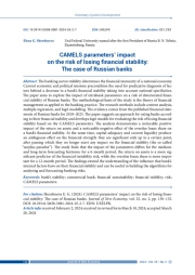 CAMELS PARAMETERS' IMPACT ON THE RISK OF LOSING FINANCIAL STABILITY: THE CASE OF RUSSIAN BANKS