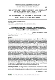 РОЛЬ АКЦИИ «ДИКТАНТ ПОБЕДЫ» КАК ИНСТРУМЕНТА ИСТОРИЧЕСКОГО ПРОСВЕЩЕНИЯ МОЛОДЕЖИ О СОБЫТИЯХ ВЕЛИКОЙ ОТЕЧЕСТВЕННОЙ ВОЙНЫ