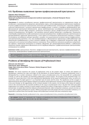 ПРОБЛЕМЫ ВЫЯВЛЕНИЯ ПРИЧИН ПРОФЕССИОНАЛЬНОЙ ПРЕСТУПНОСТИ