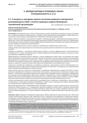 К ВОПРОСУ О МЕТОДИКЕ ОЦЕНКИ СОСТОЯНИЯ РАЗВИТИЯ ТАМОЖЕННОГО РЕГУЛИРОВАНИЯ В ЕАЭС С УЧЕТОМ ПРАВОВЫХ СРЕДСТВ ВСЕМИРНОЙ ТАМОЖЕННОЙ ОРГАНИЗАЦИИ