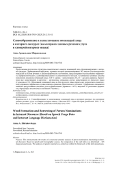 Языковые актуализаторы хеджирования в научных статьях по гуманитарным наукам