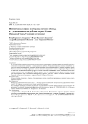 Позолоченные серьги и предметы личного обихода из средневекового погребения на реке Иджим (Западный Саян, Усинская котловина)