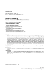 Биметаллические мечи Северо-Восточного и Юго-Западного Китая