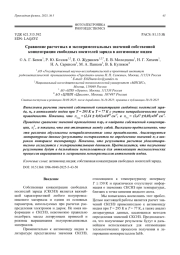 Сравнение расчетных и экспериментальных значений собственной концентрации свободных носителей заряда в антимониде индия