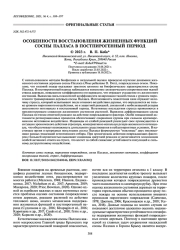 ОСОБЕННОСТИ ВОССТАНОВЛЕНИЯ ЖИЗНЕННЫХ ФУНКЦИЙ СОСНЫ ПАЛЛАСА В ПОСТПИРОГЕННЫЙ ПЕРИОД