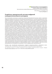 Разработка динамической системы цифровой конкурентоспособности автопрома
