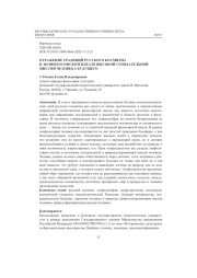 ОТРАЖЕНИЕ ТРАДИЦИЙ РУССКОГО КОСМИЗМА В ЭКОФИЛОСОФСКОМ ИДЕАЛЕ ВЫСОКОЙ СОЗИДАТЕЛЬНОЙ МИССИИ ЧЕЛОВЕКА БУДУЩЕГО