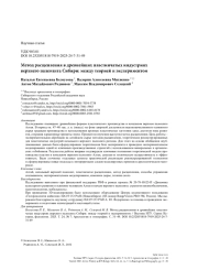 Метод расщепления в древнейших пластинчатых индустриях верхнего палеолита Сибири: между теорией и экспериментом