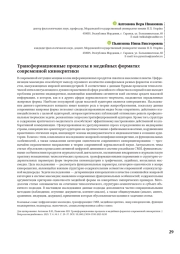 Трансформационные процессы в медийных форматах современной кинокритики