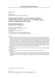 Оригинальный сложный лук «маньчжурской» традиции из фондов Музея истории, археологии и этнографии Сибири имени В. М. Флоринского ТГУ (Томск)