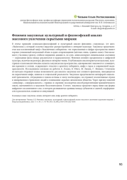 Феномен закулисья: культурный и философский анализ массового увлечения скрытыми мирами