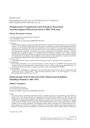 Модернизация Уссурийской линии Китайско-Восточной железной дороги: Никольская ветвь в 1906–1919 годах