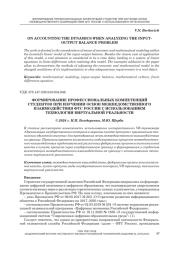 ФОРМИРОВАНИЕ ПРОФЕССИОНАЛЬНЫХ КОМПЕТЕНЦИЙ СТУДЕНТОВ ПРИ ИЗУЧЕНИИ ОСНОВ МЕЖВЕДОМСТВЕННОГО ВЗАИМОДЕЙСТВИЯ ФТС РОССИИ С ИСПОЛЬЗОВАНИЕМ ТЕХНОЛОГИИ ВИРТУАЛЬНОЙ РЕАЛЬНОСТИ