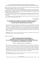 ОПЫТ ПРЕПОДАВАНИЯ ДИСЦИПЛИНЫ "ОСНОВЫ РОССИЙСКОЙ ГОСУДАРСТВЕННОСТИ" (НА МАТЕРИАЛАХ ОПРОСА СТУДЕНТОВ РОСТОВСКОГО ФИЛИАЛА РОССИЙСКОЙ ТАМОЖЕННОЙ АКАДЕМИИ)