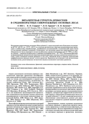 ВИТАЛИТЕТНАЯ СТРУКТУРА ДРЕВОСТОЕВ В СРЕДНЕВОЗРАСТНЫХ СЕВЕРОТАЕЖНЫХ СОСНОВЫХ ЛЕСАХ