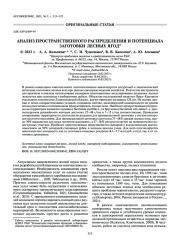 АНАЛИЗ ПРОСТРАНСТВЕННОГО РАСПРЕДЕЛЕНИЯ И ПОТЕНЦИАЛА ЗАГОТОВКИ ЛЕСНЫХ ЯГОД