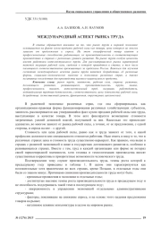 МЕЖДУНАРОДНЫЙ АСПЕКТ РЫНКА ТРУДА