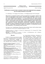 Особенности сильноточного цезиевого импульсно-периодического разряда как источника видимого излучения