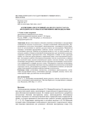 КОГНИТИВНО-ДИСКУРСИВНЫЙ АНАЛИЗ РУССКОГО ГЛАГОЛА ПОСРЕДНИЧАТЬ В АСПЕКТЕ КОГНИТИВНОЙ ЛИНГВОДИДАКТИКИ