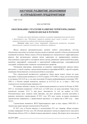 ОБОСНОВАНИЕ СТРАТЕГИИ РАЗВИТИЯ ТЕРРИТОРИАЛЬНЫХ РЫНКОВ ЖИЛЬЯ В РЕГИОНЕ