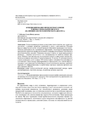 ФУНКЦИОНИРОВАНИЕ ПРЕЦЕДЕНТНОГО ИМЕНИ В ПРОФЕССИОНАЛЬНОМ ДИСКУРСЕ (НА ПРИМЕРЕ КОСМЕТОЛОГИЧЕСКОГО ДИСКУРСА)