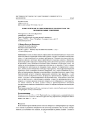 БУРЯТСКИЙ ЯЗЫК В СОВРЕМЕННОМ МЕДИАПРОСТРАНСТВЕ: ПОЛОЖИТЕЛЬНЫЕ ТЕНДЕНЦИИ