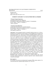 КОНЦЕПТУАЛИЗАЦИЯ СЧАСТЬЯ В КАРТИНЕ МИРА КАЛМЫКОВ