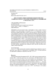 ОБРАЗ ЧЕЛОВЕКА НОВОГО ВРЕМЕНИ В МЕЩАНСКОЙ СРЕДЕ ГУБЕРНСКОГО ГОРОДА N: ПРОТОТИПЫ ГЕРОЯ ОЧЕРКА Н. Д. ХВОЩИНСКОЙ "У ФОТОГРАФА" (1879)