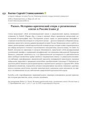 Раскол. Историко-критический очерк о религиозных сектах в России (глава 3)