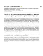 «Труды его остались совершенно тщетными…»: о рижской миссии протоиерея Михаила Кунинского в 1832 году