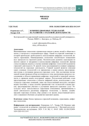 ВЛИЯНИЕ ЦИФРОВЫХ ТЕХНОЛОГИЙ НА РАЗВИТИЕ СТРАХОВОЙ ДЕЯТЕЛЬНОСТИ
