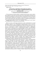 ПРОБЛЕМЫ СОВЕРШЕНСТВОВАНИЯ МЕХАНИЗМА ДОСТУПА К ПРАВОСУДИЮ В СОВРЕМЕННОЙ РОССИИ