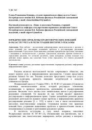 ЮРИДИЧЕСКИЕ ПРОБЛЕМЫ ПРАВОТВОРЧЕСКИХ НОВАЦИЙ В ОБЛАСТИ УЧЕТА И РЕГИСТРАЦИИ ИНТЕРНЕТ-РЕКЛАМЫ
