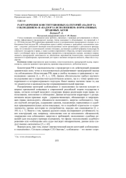 РАЗГРАНИЧЕНИЕ КОНСТИТУЦИОННЫХ КАТЕГОРИЙ «НАДЗОР ЗА СОБЛЮДЕНИЕМ» И «НАДЗОР ЗА ИСПОЛНЕНИЕМ» НОРМАТИВНЫХ ПРАВОВЫХ АКТОВ