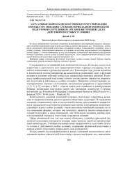 АКТУАЛЬНЫЕ ВОПРОСЫ ВЕДОМСТВЕННОГО РЕГУЛИРОВАНИЯ ПОРЯДКА ОРГАНИЗАЦИИ СЛУЖЕБНО-ПРИКЛАДНОЙ ФИЗИЧЕСКОЙ ПОДГОТОВКИ СОТРУДНИКОВ ОРГАНОВ ВНУТРЕННИХ ДЕЛ К ДЕЙСТВИЯМ В ОСОБЫХ УСЛОВИЯХ