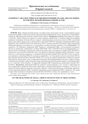 К ВОПРОСУ ДИАГНОСТИКИ НАРУШЕНИЯ ФУНКЦИИ МАЛЫХ ДЫХАТЕЛЬНЫХ ПУТЕЙ ПРИ ЛЕГКОЙ БРОНХИАЛЬНОЙ АСТМЕ