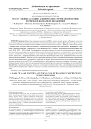 МАСКА МНОГИХ БОЛЕЗНЕЙ: КЛИНИЧЕСКИЙ СЛУЧАЙ ДИАГНОСТИКИ ПЕРВИЧНОЙ ЦИЛИАРНОЙ ДИСКИНЕЗИИ