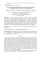 СТРУКТУРА ЦЕНОПОПУЛЯЦИЙ PEROVSKIA KUDRJASCHEVII GORSCHK. В УСЛОВИЯХ ЮЖНОГО ПАМИРО-АЛАЯ (ТАДЖИКИСТАН)