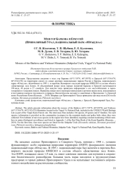 МХИ ГОР БАРКОВА И ЕРКУСЕЙ (ПРИПОЛЯРНЫЙ УРАЛ, НАЦИОНАЛЬНЫЙ ПАРК «ЮГЫД ВА»)