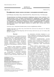 Модификация тонких пленок хитозана в электронно-пучковой плазме